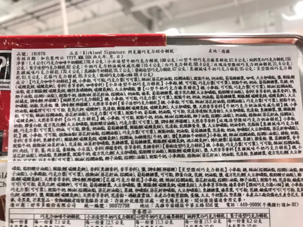 科克蘭 綜合巧克力餅乾1400公克