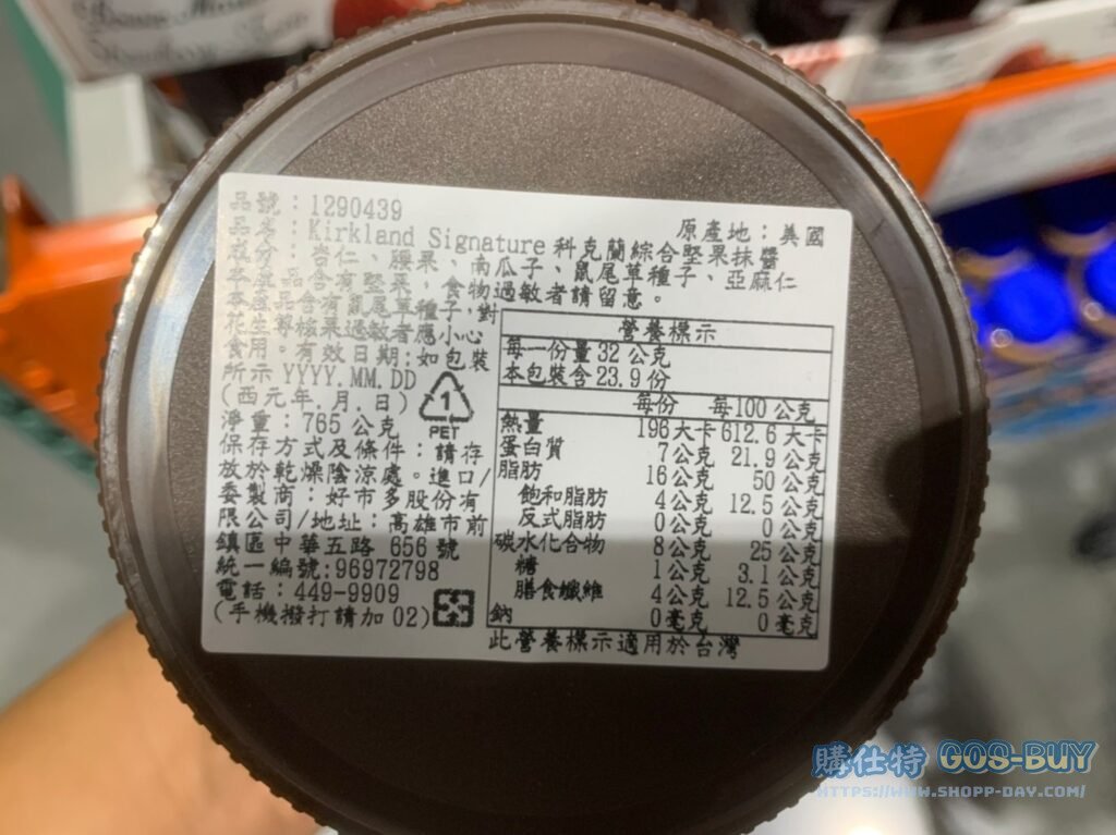 科克蘭綜合堅果抹醬