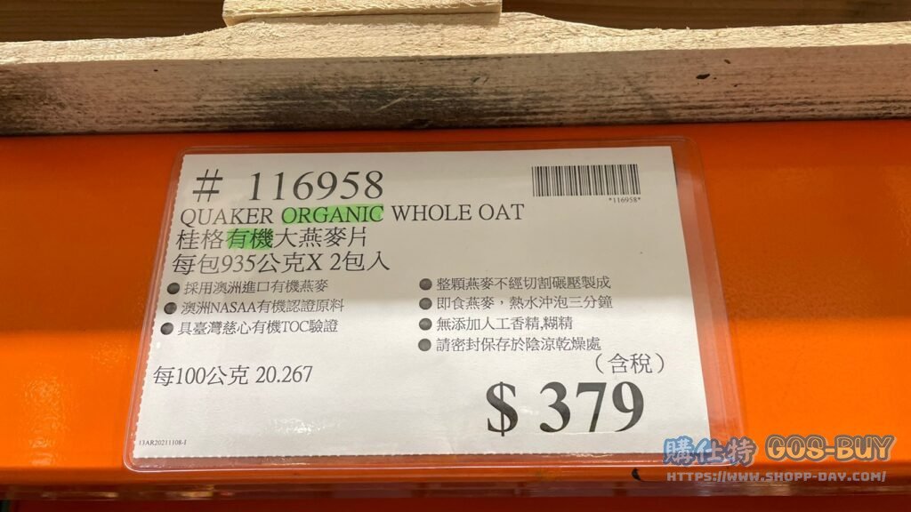 QUAKER桂格有機大燕麥片 每包935公克X2包入