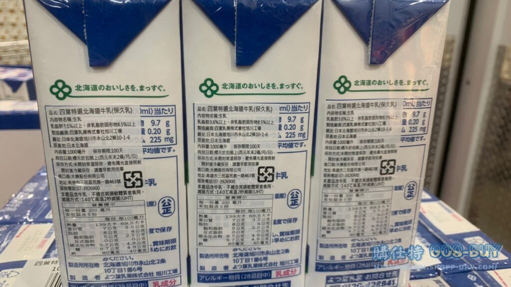 YOTSUBA HOKKAIDO UHT MILK 四葉特選北海道牛乳1公升X3入 #127987