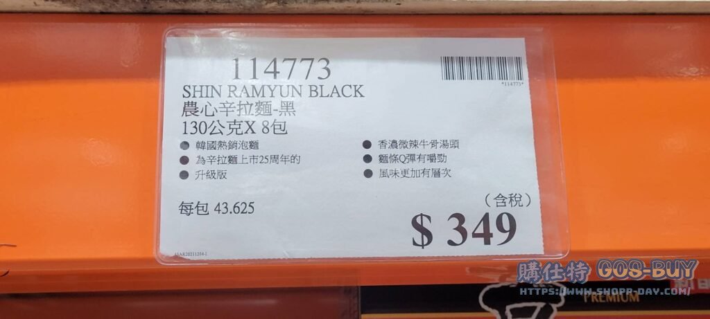 SHIN RAMYUN BLACK 農心辛拉麵-黑 130公克X8包 #114773
