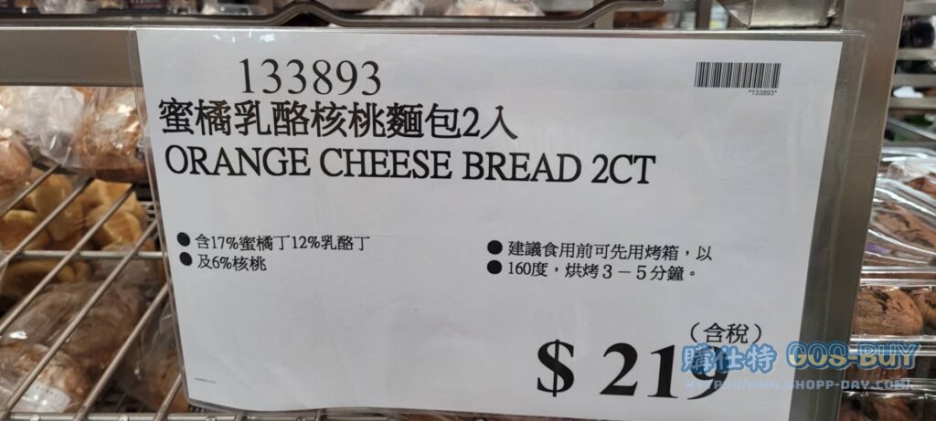 ORANGE CHEESE BREAD 2CT 蜜橘乳酪核桃麵包2入 #133893