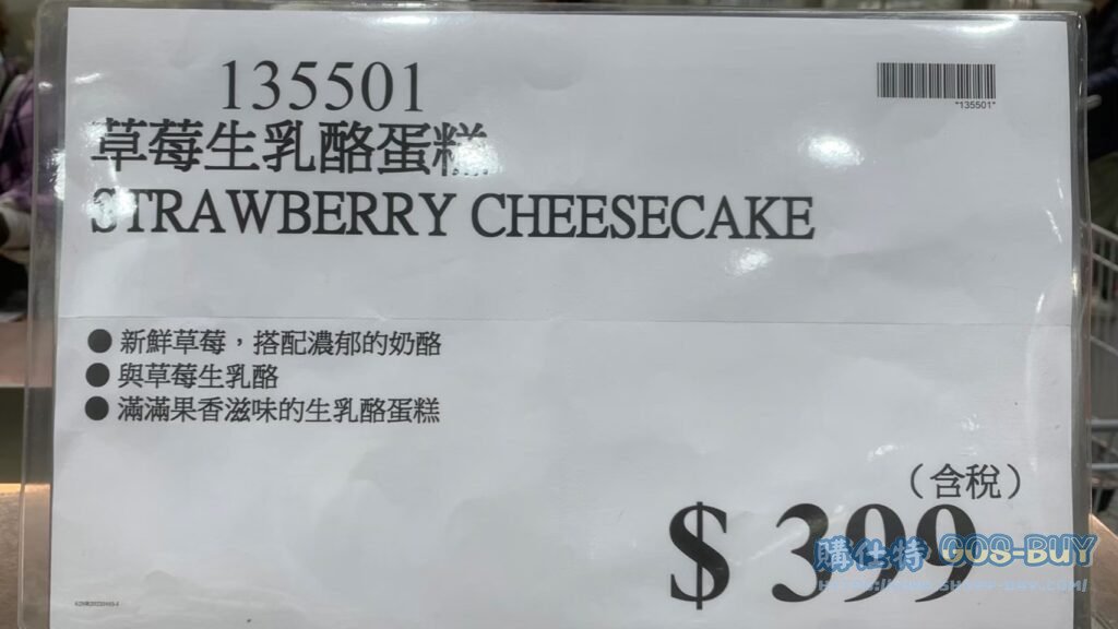 STRAWBERRY CHEESECAKE 草莓生乳酪蛋糕 #135501