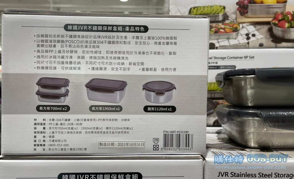 JVR不銹鋼保鮮盒