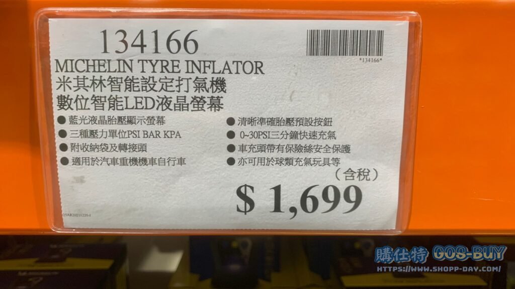 MICHELIN米其林智能設定打氣機