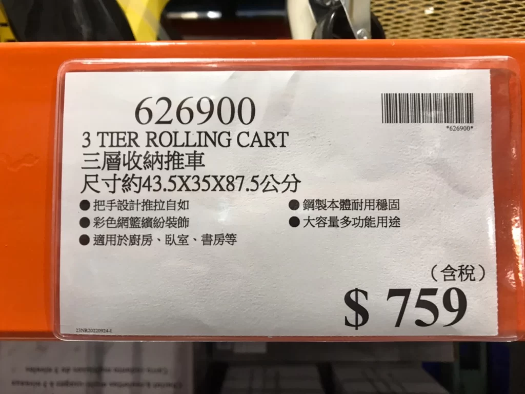 Costco好市多三層收納推車