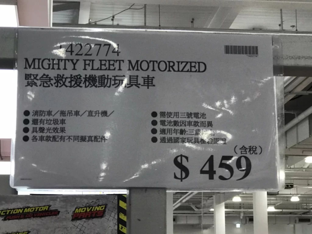 MIGHTY FLEET MOTORIZED 緊急救援機動玩具車 #1422774