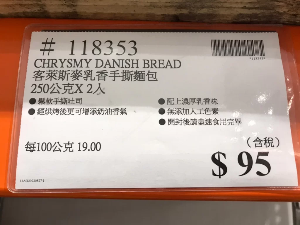 客萊斯麥乳香手撕麵包 250公克X2入