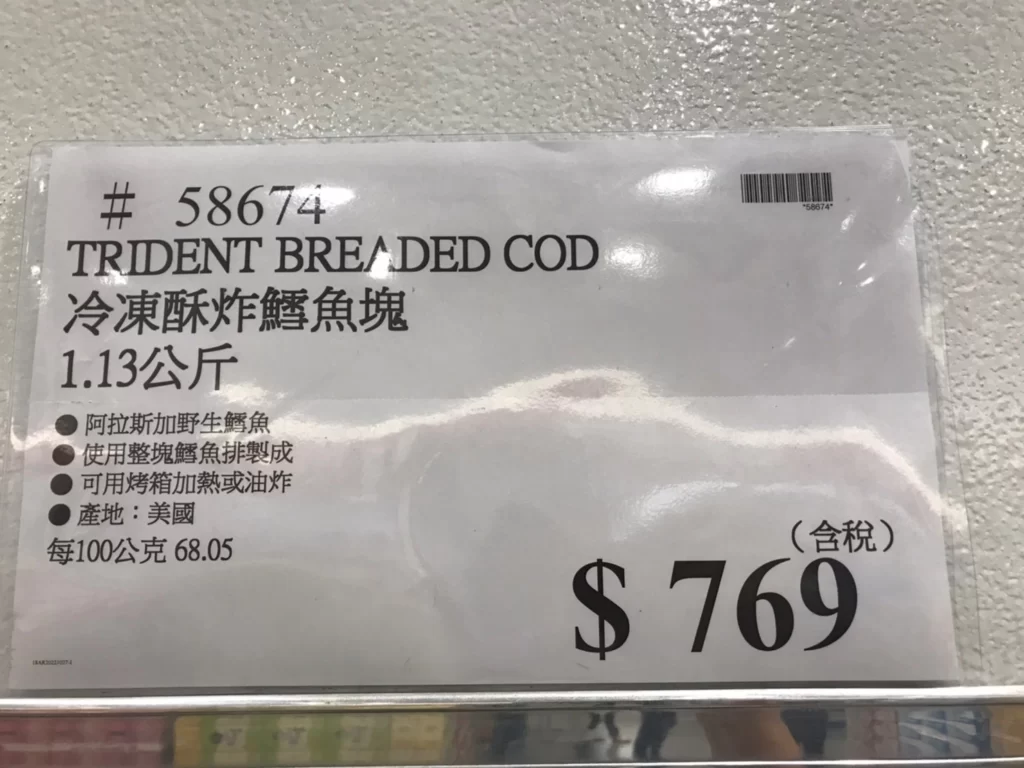 TRIDENT冷凍酥炸鱈魚塊 1.13公斤