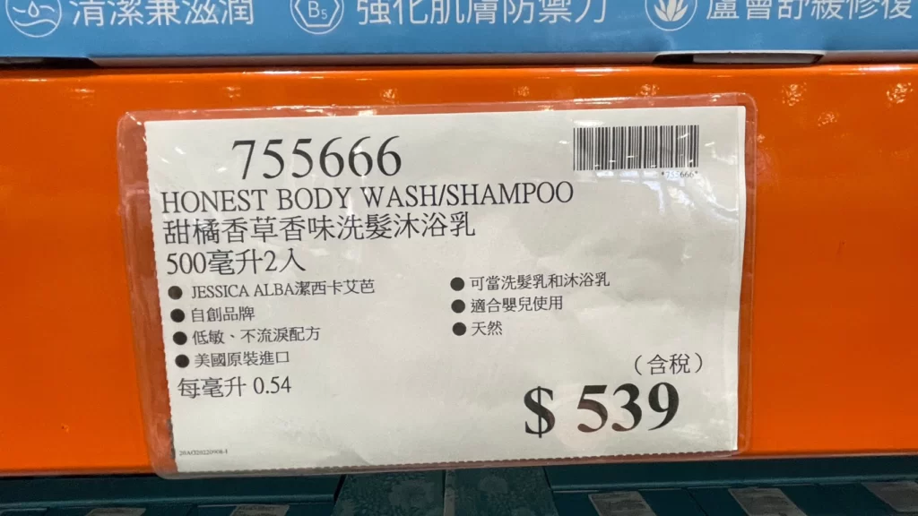 HONEST BODY 甜橘香草香味洗髮沐浴乳