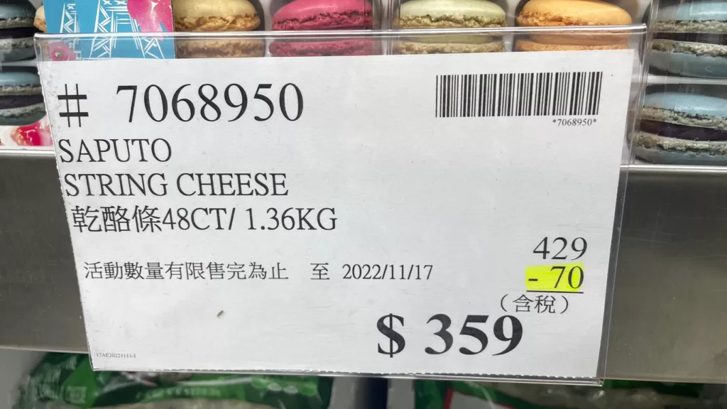 SAPUTO MOZZARELLA STRING CHEESE 乾酪條48CT/1.36KG #7068950