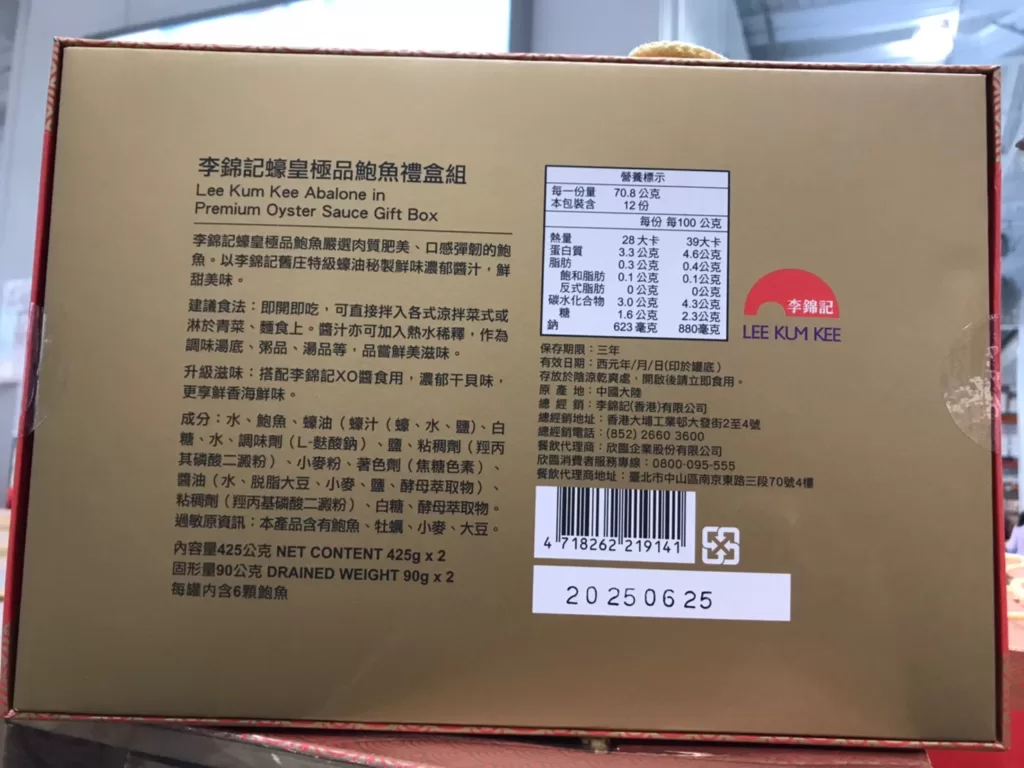 LEE KUM KEE ABALONE 李錦記蠔皇鮑魚禮盒組425公克X2罐 #217951