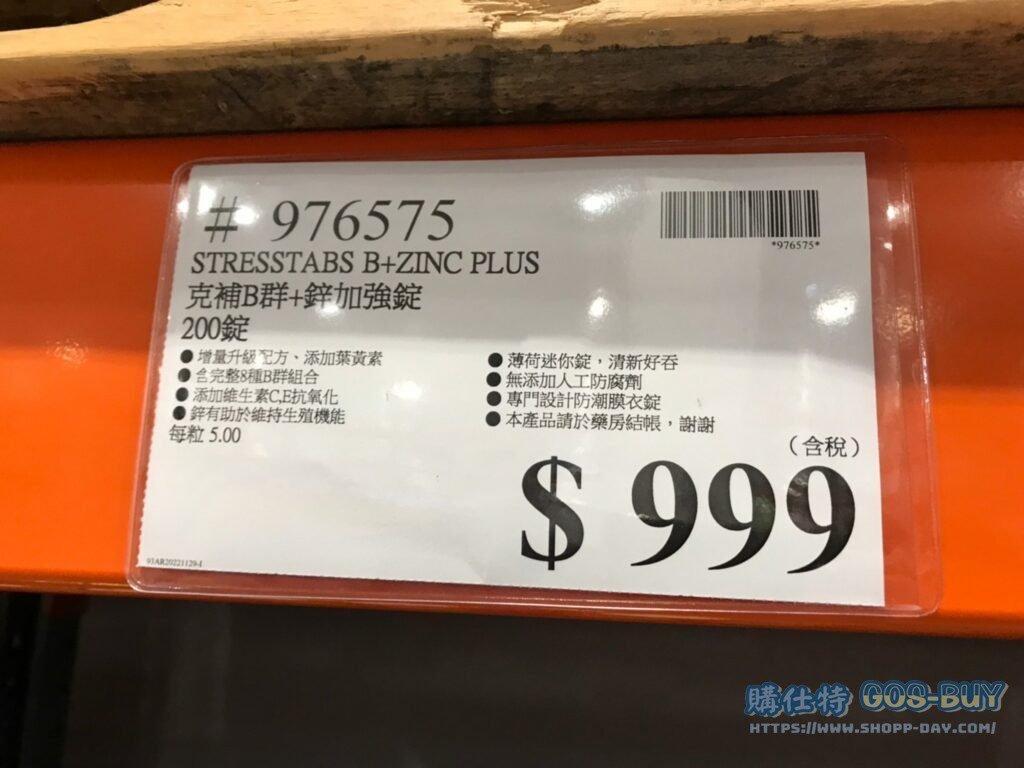 克補B群+鋅加強錠 #976575