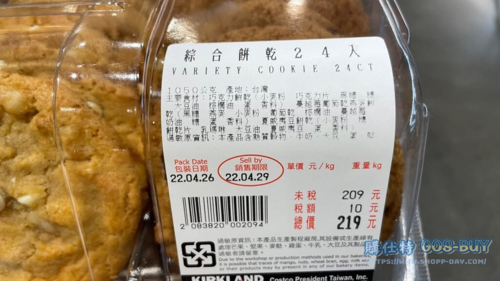 VARIETY COOKIE 24CT 綜合餅乾24入 #83820