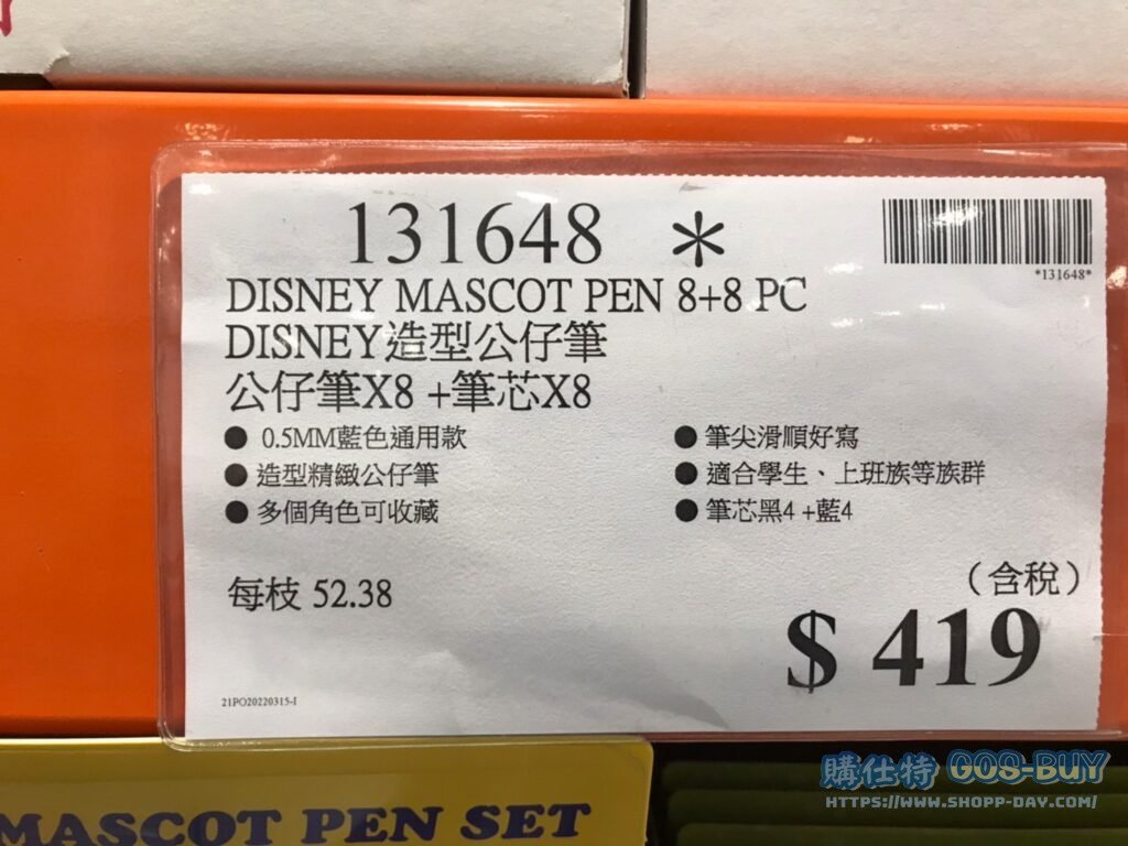 DISNEY MASCOT PEN 8+8 PC DISNEY 造型公仔筆 公仔筆X8+筆芯X8 #131648