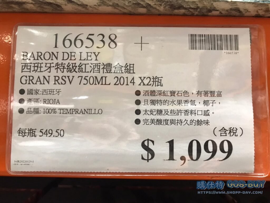BARON DE LEY 西班牙特級紅酒禮盒組 GRAN RSV 750ML 2014 X2瓶 #166538