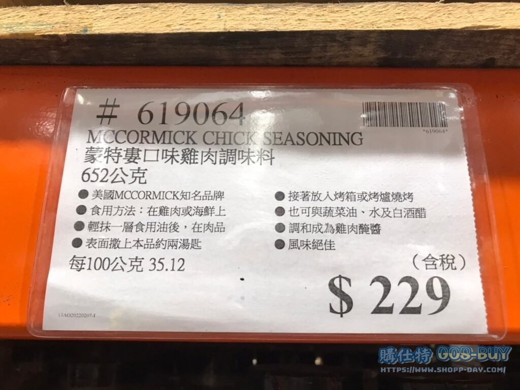 Costco好市多 蒙特婁口味雞肉調味料 652公克 #619064