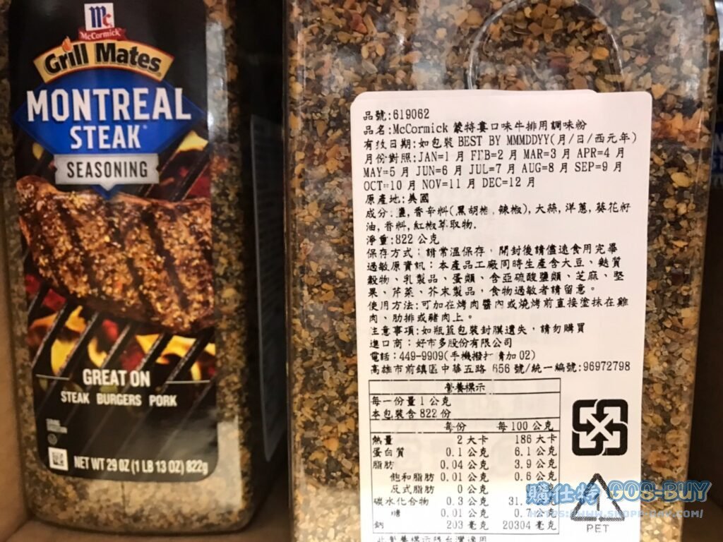 Coctco好市多 蒙特婁口味牛排調味粉 822公克 #619062
