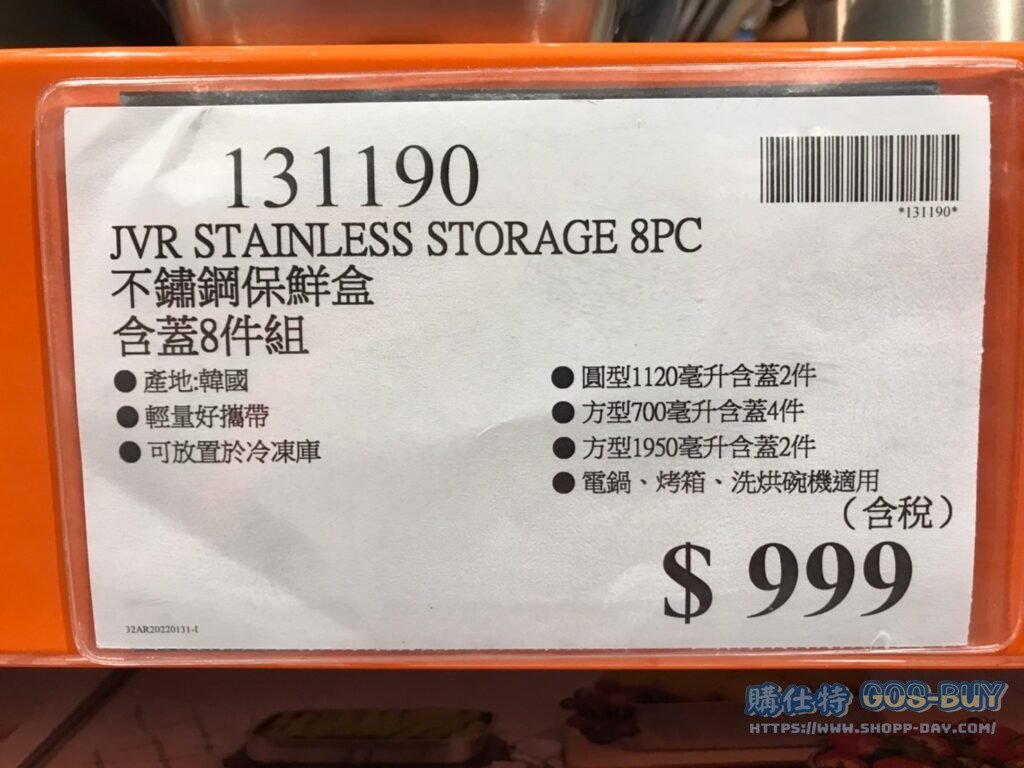 JVR不銹鋼保鮮盒 含蓋8件組 #131190
