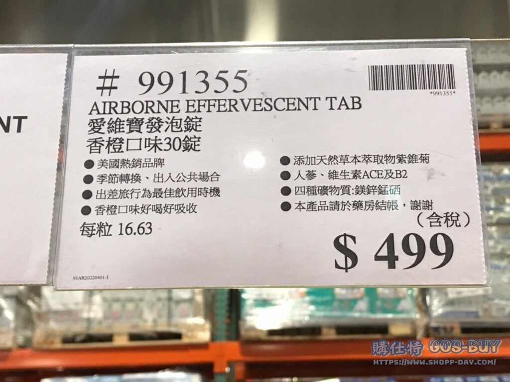 愛維寶發泡錠 香橙口味30錠