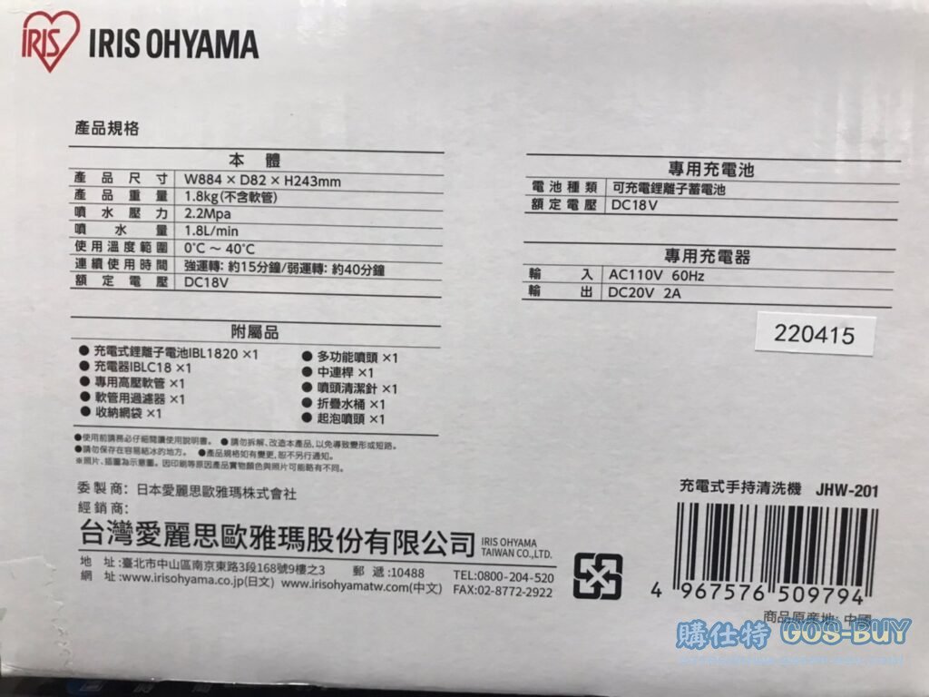 IRIS充電式手持高壓清洗機 JHW-201