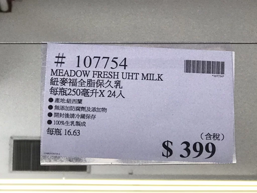 MEADOW FRESH紐麥福全脂保久乳 每瓶250毫升X24入 #107754