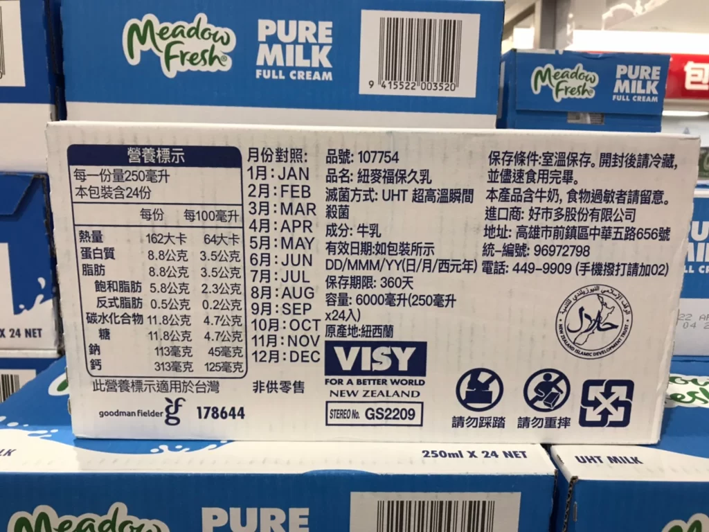 MEADOW FRESH紐麥福全脂保久乳 每瓶250毫升X24入 #107754
