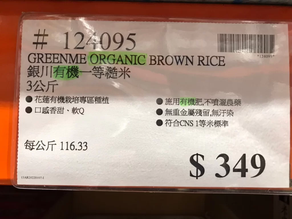 銀川有機一等糙米