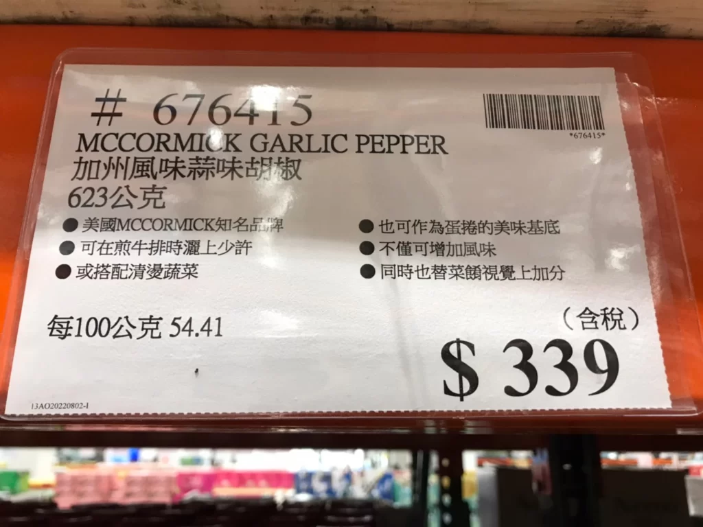 MCCORMICK 加州風味蒜味胡椒 623公克