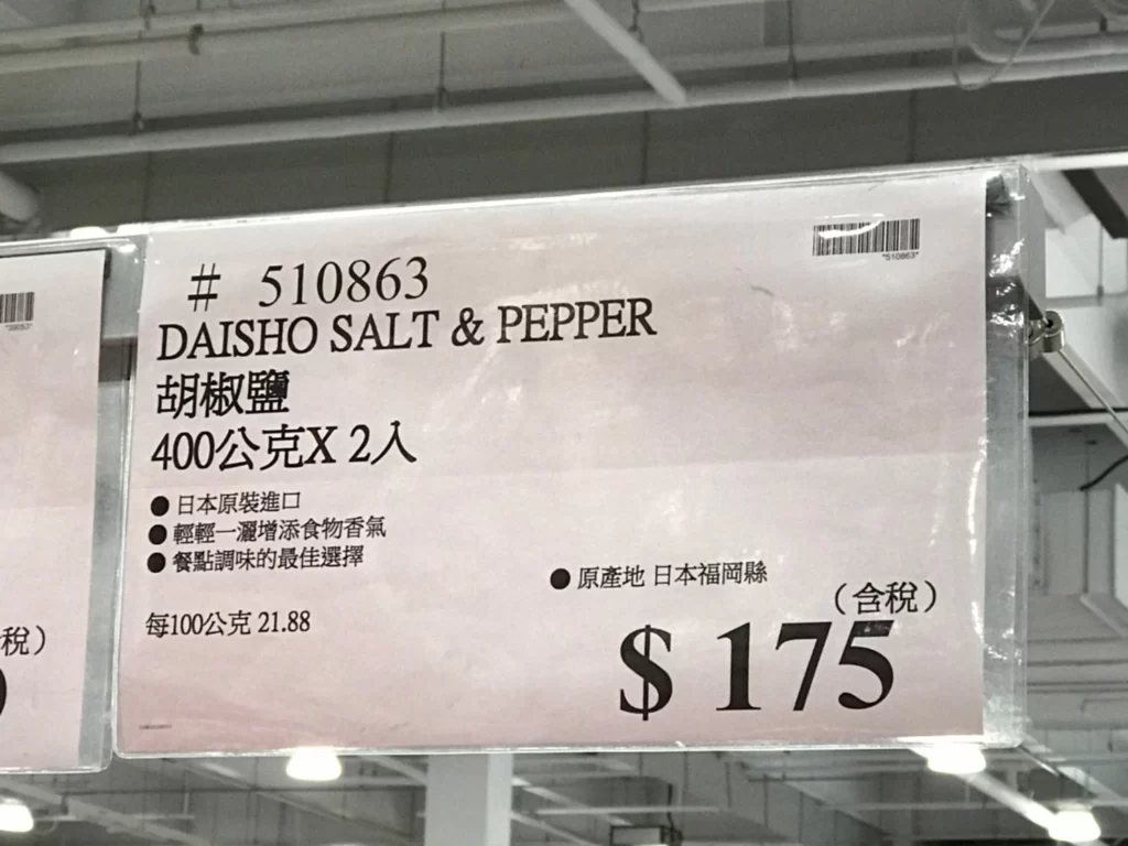 DAISHO SALT&PEPPER 胡椒鹽 400公克X2入