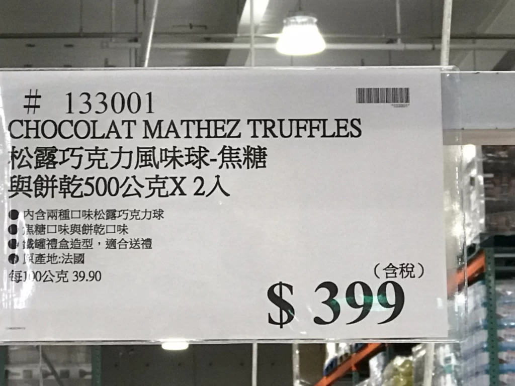 CHOCOLAT MATHEZ松露巧克力風味球-焦糖與餅乾500公克X2入