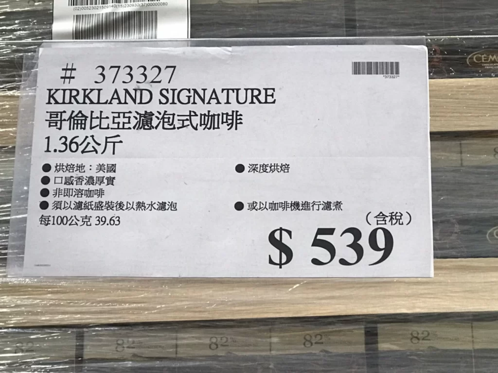 科克蘭哥倫比亞濾泡式咖啡1360公克