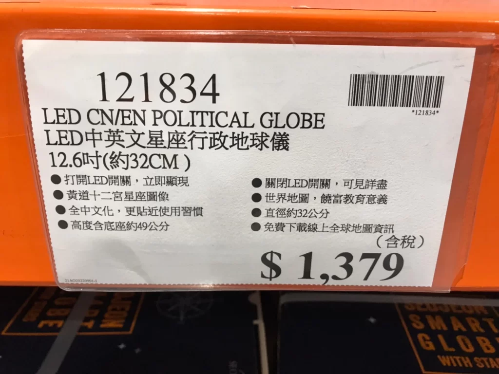 中英文星座行政地球儀 12.6吋(約32CM)