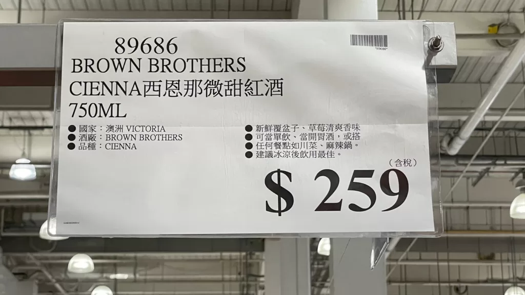 BROWN BROTHERS CIENNA 西恩那微甜紅葡萄酒 750ML #89686