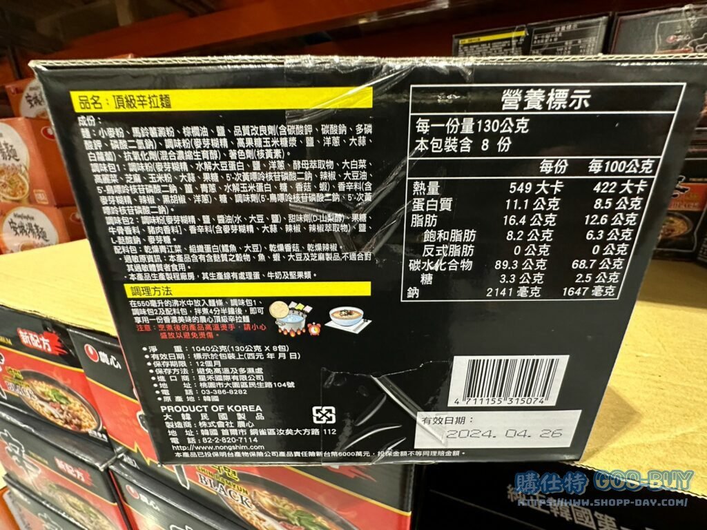 SHIN RAMYUN BLACK 農心辛拉麵-黑 130公克X8包 #114773