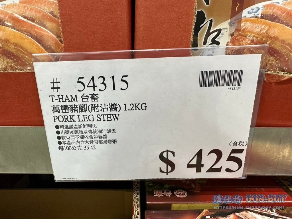 台畜萬巒豬腳(附沾醬)#54315