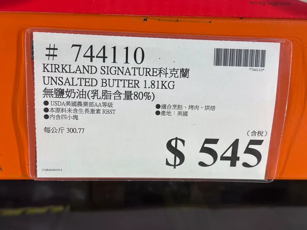 科克蘭無鹽奶油(乳脂含量80%)#744110