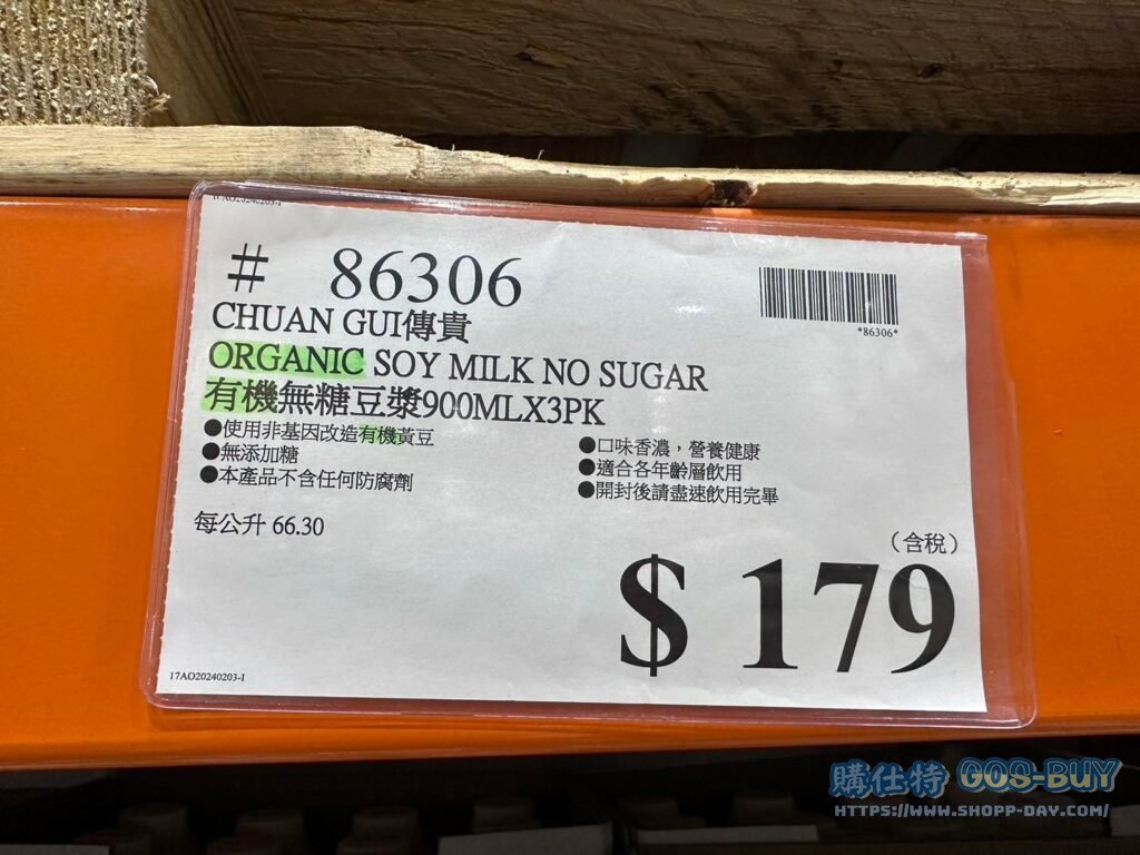 傳貴有機無糖豆漿#86306