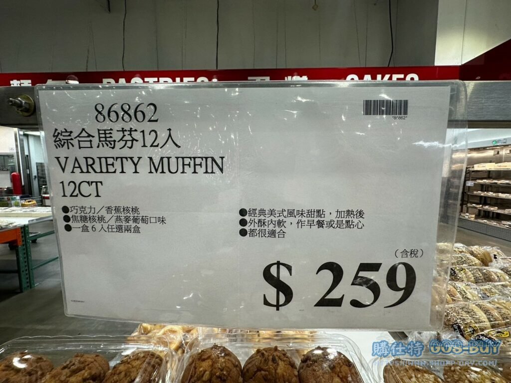 VARIETY MUFFIN 12CT 綜合馬芬12入 #86862