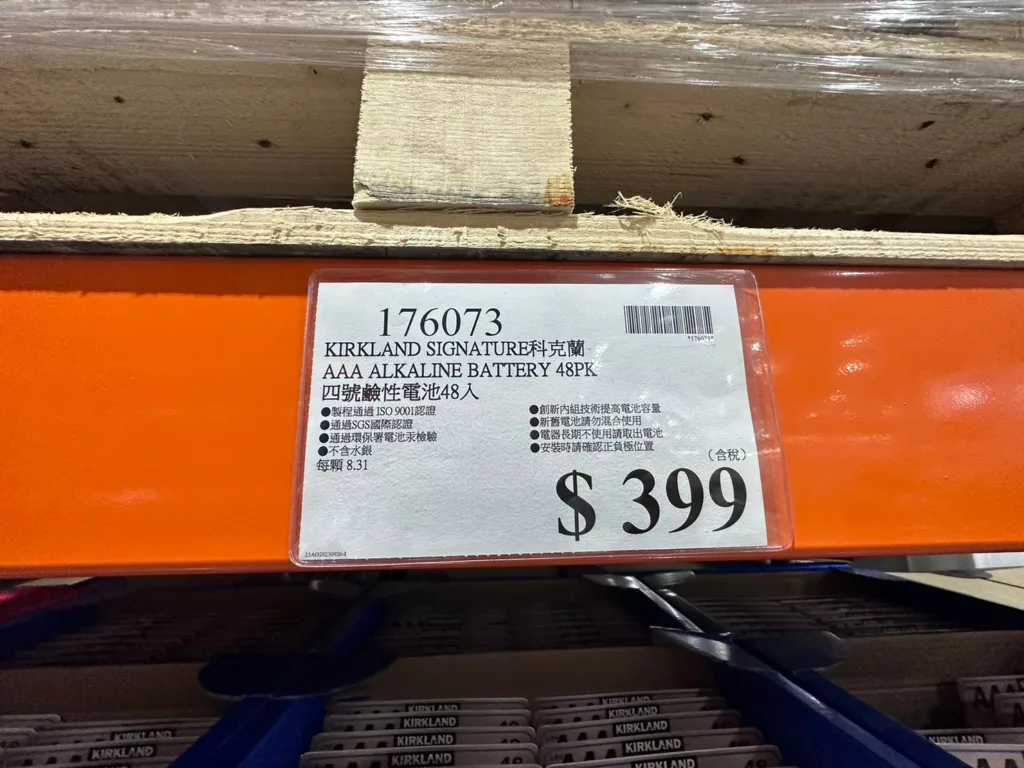 科克蘭四號鹼性電池48入 #176073
