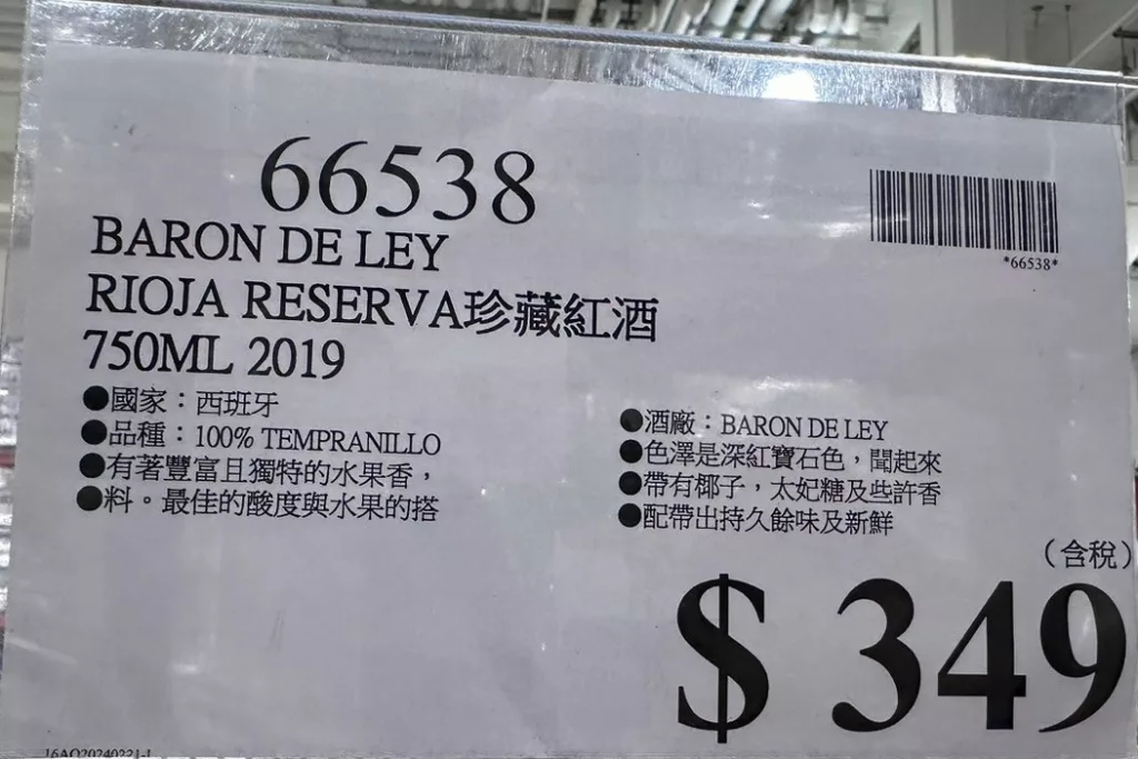 BARON DE LEY 珍藏紅葡萄酒#66538