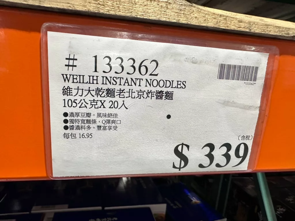 維力大乾麵老北京炸醬麵#133362