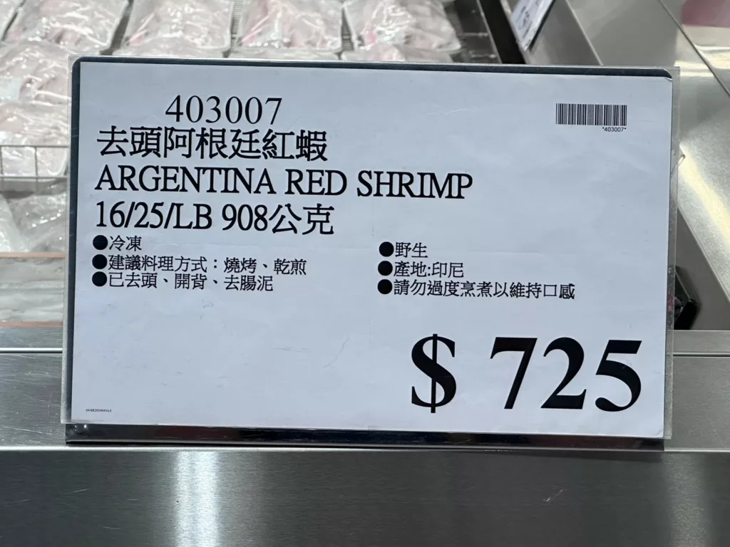 去頭阿根廷紅蝦908公克#403007