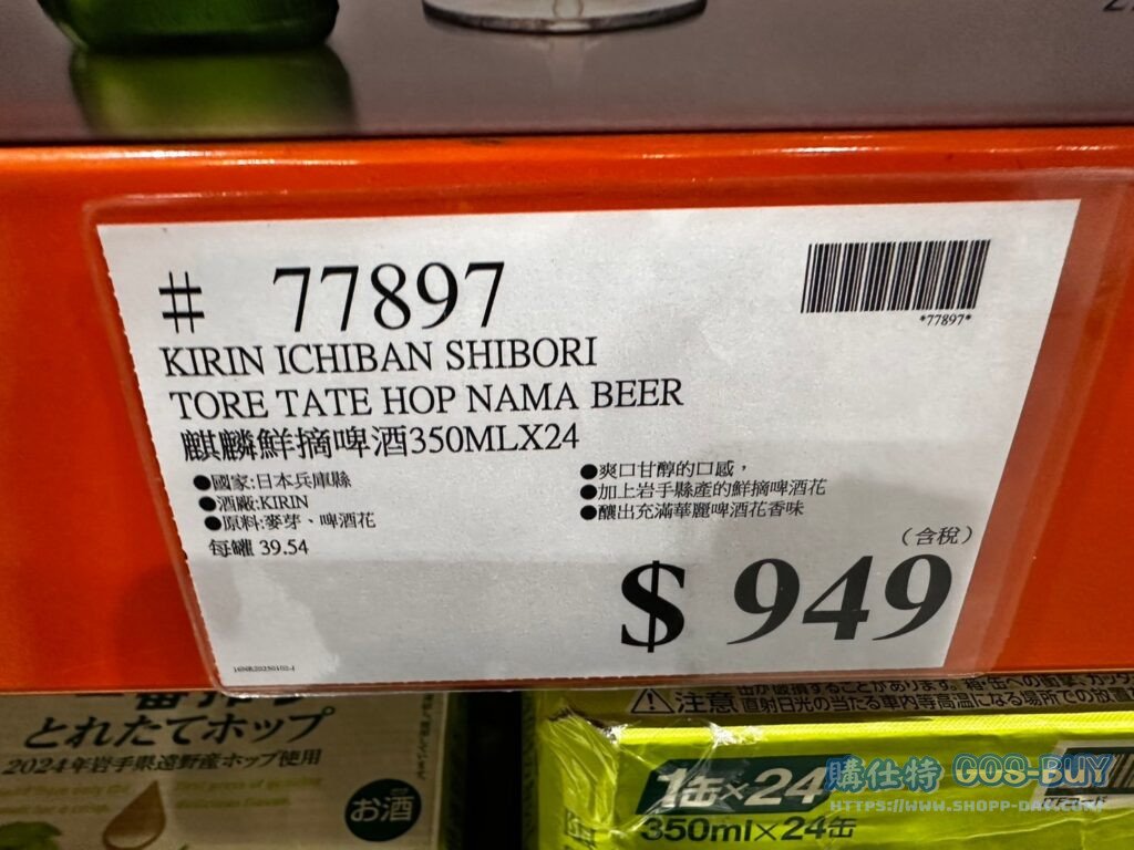 KIRIN ICHIBAN SHIBORI TORE TATE HOP NAMA BEER 麒麟鮮摘啤酒350MLX24 #77897