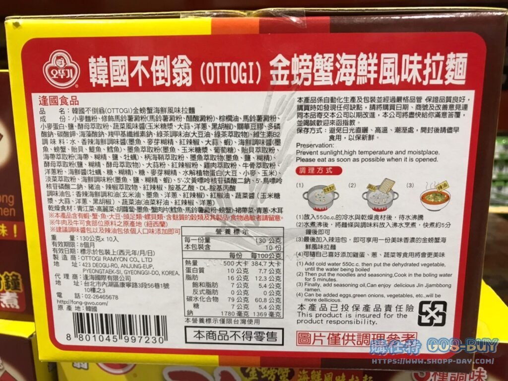 OTTOGI JIN JIAMBBONG RAMEN 不倒翁金螃蟹海鮮風味拉麵 130公克X10入 #210472