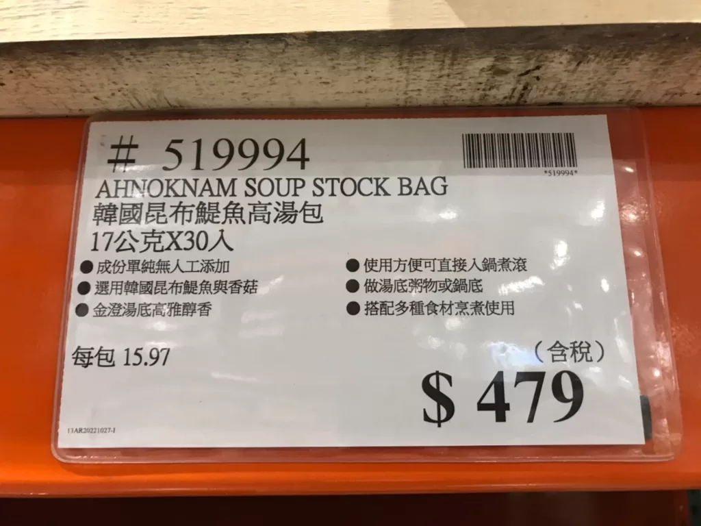 AHNOKNAM SOUP STOCK BAG 韓國昆布鯷魚高湯包 17公克X30入 #519994