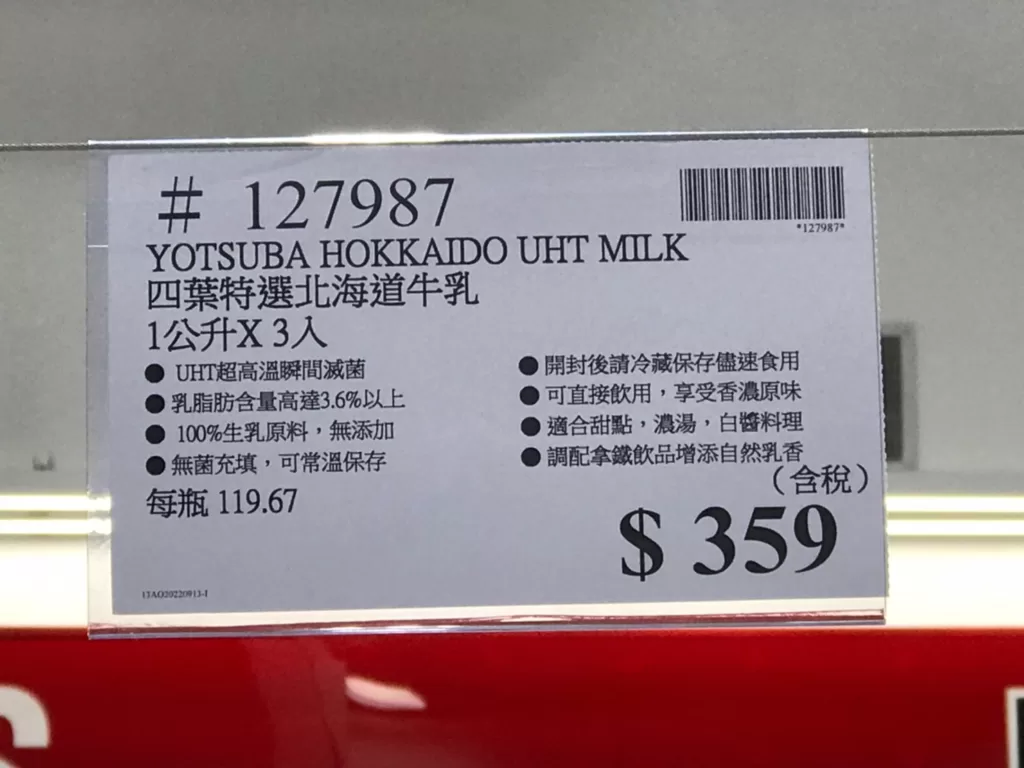 YOTSUBA HOKKAIDO UHT MILK 四葉特選北海道牛乳1公升X3入 #127987
