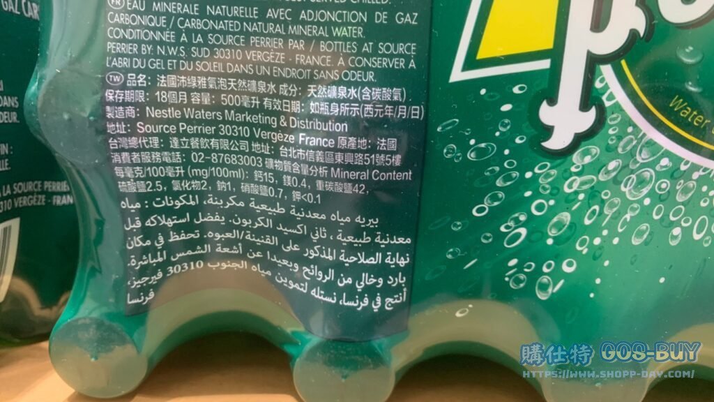 聖沛黎洛寶特瓶氣泡礦泉水