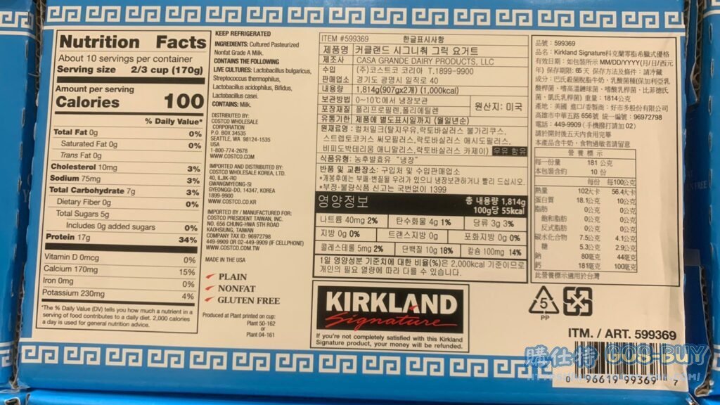 科克蘭零脂希臘式優格