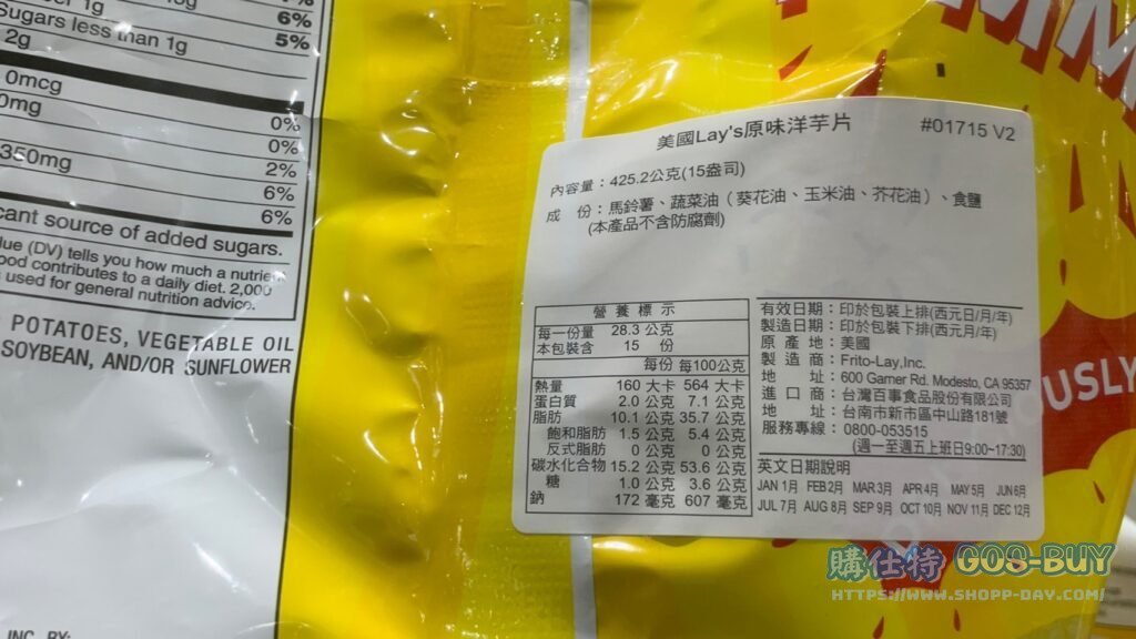 樂事美國進口原味洋芋片